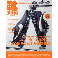 ＦＩＮＥＢＯＹＳ靴　ＶＯＬ．０６　大人のための名作＆新作スニーカー