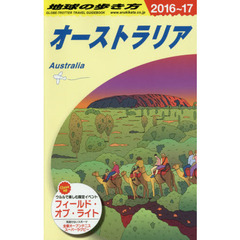 C11 地球の歩き方 オーストラリア 2016~2017　２０１６　オーストラリア