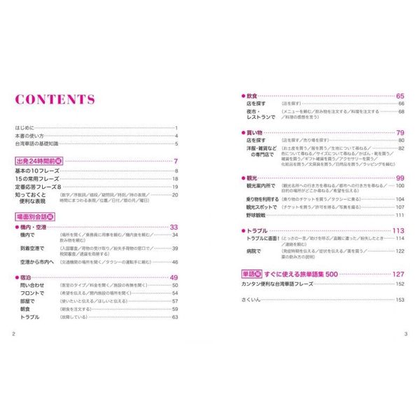 旅行台湾語会話 単語でカンタン 通販 セブンネットショッピング