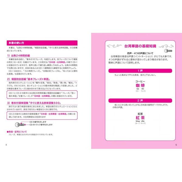 旅行台湾語会話 単語でカンタン 通販 セブンネットショッピング