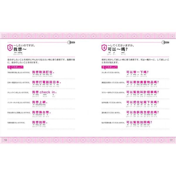 旅行台湾語会話 単語でカンタン 通販 セブンネットショッピング