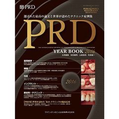 ＰＲＤ　ＹＥＡＲ　ＢＯＯＫ　選ばれた最高の論文と世界が認めたテクニック症例集　２０１６