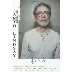 アート・リンゼイ　実験と官能の使徒