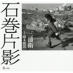 石巻片影