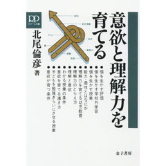 ＯＤ版　意欲と理解力を育てる