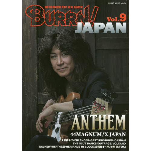 BURRN! JAPAN Vol.9