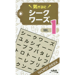 気がるにシークワーズ　ＶＯＬ．１