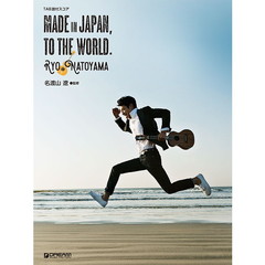楽譜　ＭＡＤＥ　ＩＮ　ＪＡＰＡＮ，ＴＯ