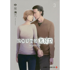 ＲＯＵＴＥ　ＥＮＤ　３
