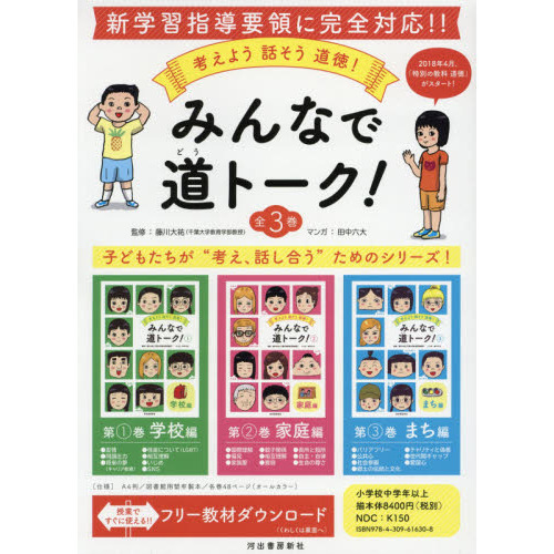 超新作】 小学生の道徳4 みんなで考え、話し合う - 本