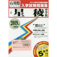 ’１９　星稜中学校