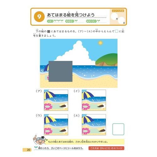 Z会 小学生のための思考力ひろがるワーク 入門編 (Z会考える子供を