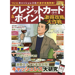 クレジットカード＆ポイント冬の激得攻略大作戦