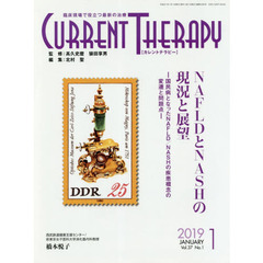 カレントテラピー　臨床現場で役立つ最新の治療　Ｖｏｌ．３７Ｎｏ．１（２０１９）　特集…ＮＡＦＬＤとＮＡＳＨの現況と展望