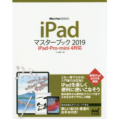 iPadマスターブック2019 iPad・Pro・mini 4対応