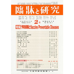 臨牀と研究　９６－　２