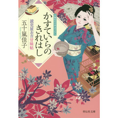 かすていらのきれはし