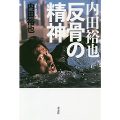 内田裕也 - 通販｜セブンネットショッピング