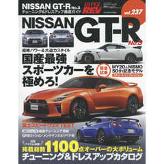 ＮＩＳＳＡＮ　ＧＴ－Ｒ　車種別チューニング＆ドレスアップ徹底ガイドシリーズ　ｖｏｌ．２３７　Ｎｏ．３