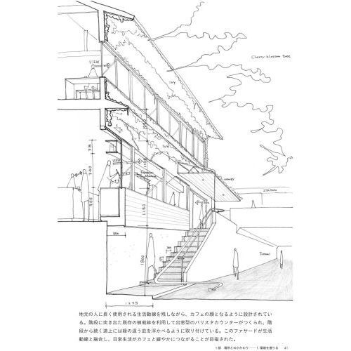 カフェの空間学 世界のデザイン手法 通販｜セブンネットショッピング