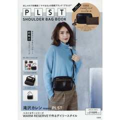 PLST SHOULDER BAG BOOK (ブランドブック)