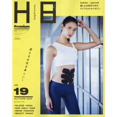 ＨＢハミングバーズ　ｖｏｌ．１９Ｐｒｅｍｉｕｍ（２０１９ＡＵＴＵＭＮ）　鍛える女性は美しい！