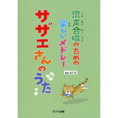 楽譜　サザエさんのうた