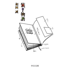 装丁物語