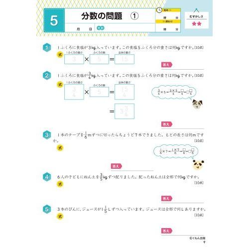 6年生文章題 (くもんの小学ドリル 算数 文章題 6) 改訂４版 通販｜セブンネットショッピング