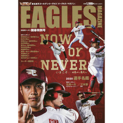 ＥＡＧＬＥＳ　ＭＡＧＡＺＩＮＥ　東北楽天ゴールデンイーグルス　２０２０シーズン開幕特別号