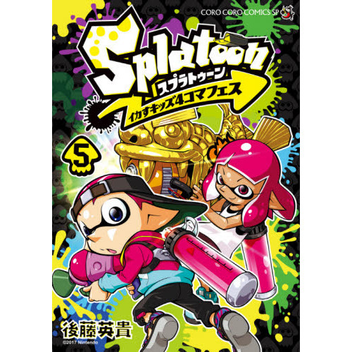 splatoonイカすキッズ4コマフェス 5 通販 セブンネットショッピング splatoonイカすキッズ4コマフェス 5 通販 セブンネットショッピング