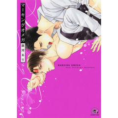 マーキングオメガ