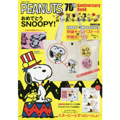 PEANUTS 70th Anniversary Book (学研ムック)