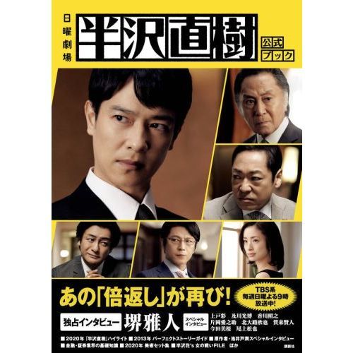 半沢直樹(2020年版)-ディレクターズカット版- Blu-ray BOX〈5… - 日本映画