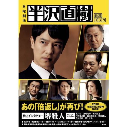 ついに 半沢直樹(2020年版) -ディレクターズカット版-Blu-ray BOX5枚の