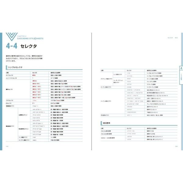 ＨＴＭＬ５　＆　ＣＳＳ３デザイン現場の新標準ガイド　体系的に学ぶＨＴＭＬとＣＳＳの仕様と実践　第２版