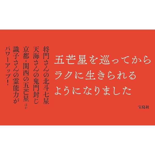 にほんの結界ふしぎ巡り（単行本）