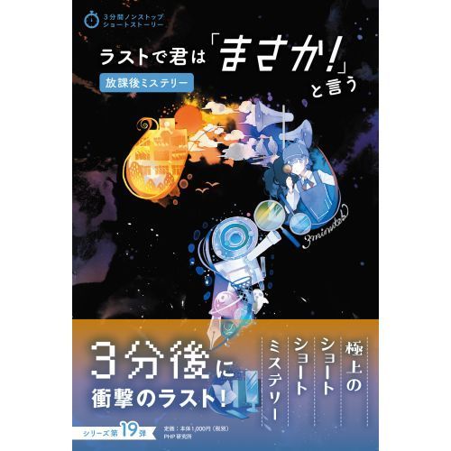 人気新品入荷 ラストで君は「まさか！」と言う 全巻(24巻) 文学・小説