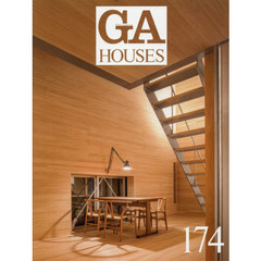 ＧＡ　ＨＯＵＳＥＳ　世界の住宅　１７４