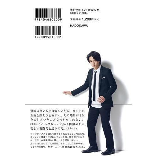 中村倫也 エッセイ集『THE やんごとなき雑談』 通販｜セブン
