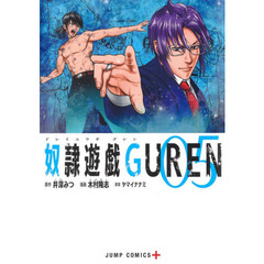 奴隷遊戯ＧＵＲＥＮ　０５