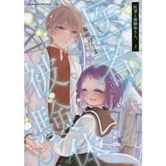 医者と被験体さん。　２