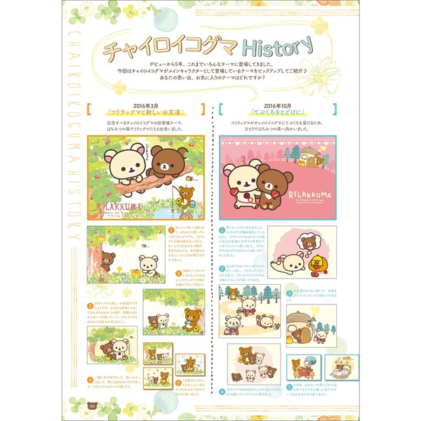 チャイロイコグマ 5th Anniversary さんきゅまBOOK (生活シリーズ