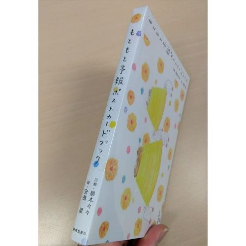 安福 人気 望 グッズ