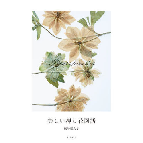 押し花技法書セット8冊