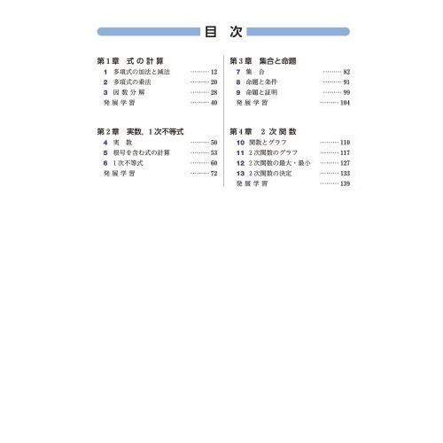 基礎と演習数学1 新課程 通販｜セブンネットショッピング