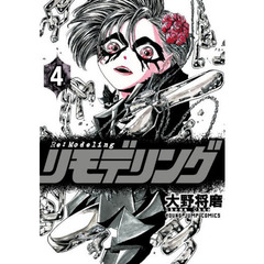 リモデリング　４