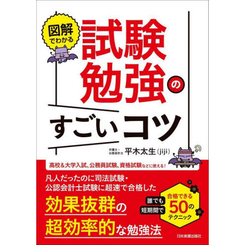 どんな人でも１番結果が出る勉強法 合格は「あたりまえ化」の法則 通販