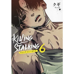 キリング・ストーキング　６