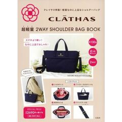 CLATHAS 超軽量 2WAY SHOULDER BAG BOOK (宝島社ブランドブック)
